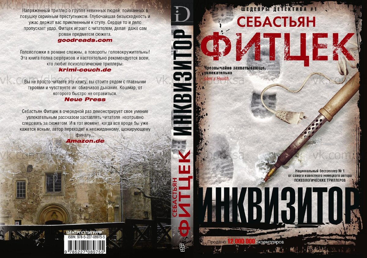 инквизитор поневоле читать