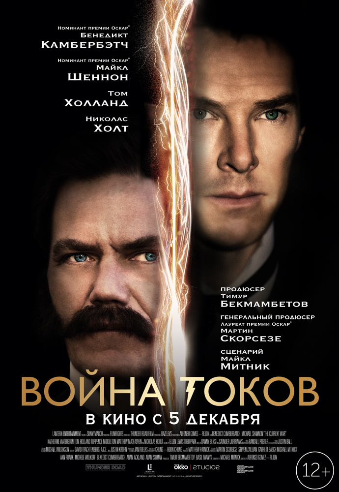 Война токов 2019 США
