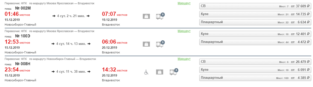 Доступные поезда на 15 декабря