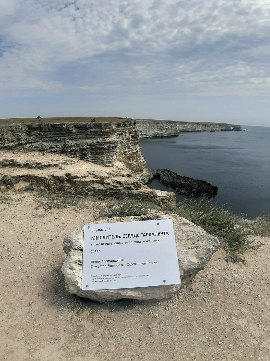 Мыс Тарханкут Крым памятники