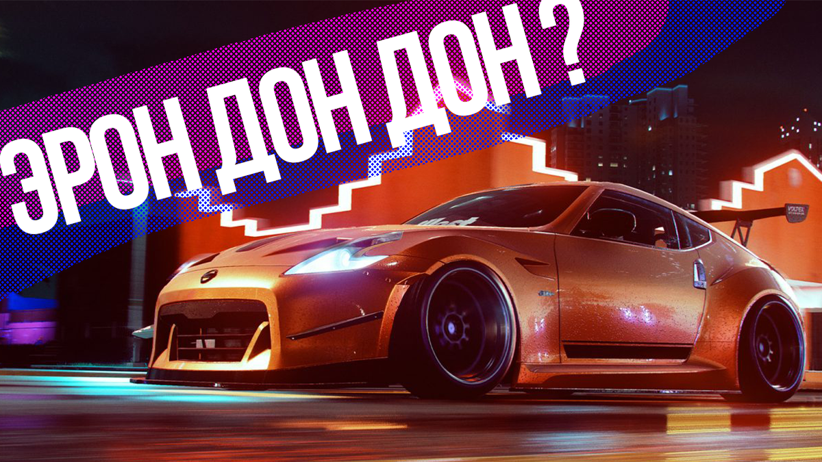 Обзор Need for Speed Heat - новый эрон дон дон | Игрожор | Дзен