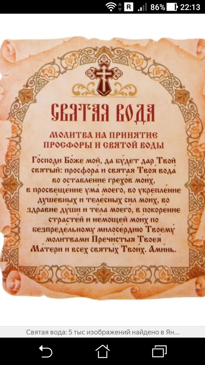 Святая вода - её правильное применение во время молитв | Путь к Богу. | Дзен