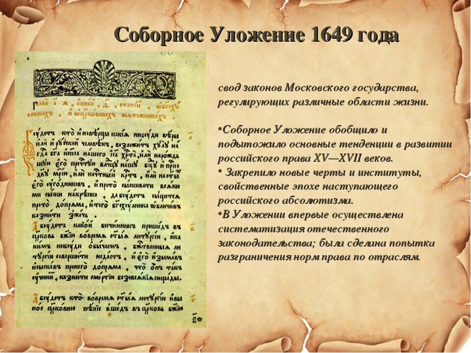 Соборное уложение 1649 картинки