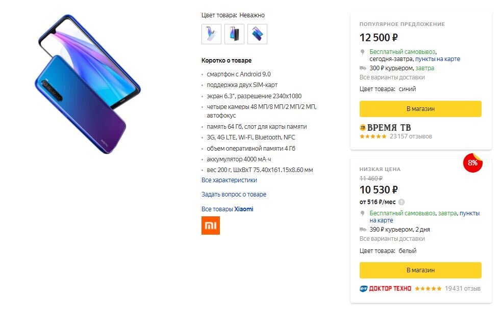 Яндекс маркет #xiaomi redmi note 8t 