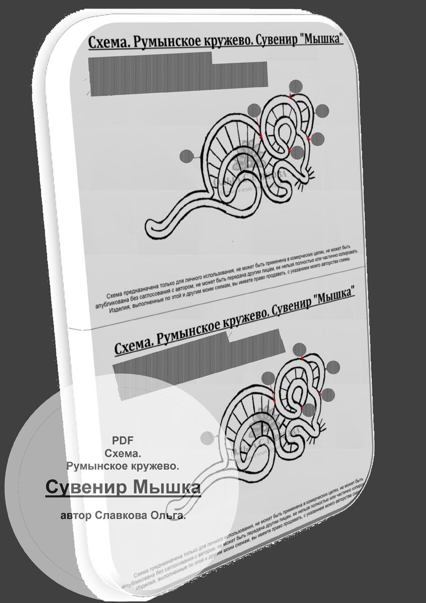 Уже есть серия мастер-классов по созданию этой Кружевной мышки. Схема доступна. 