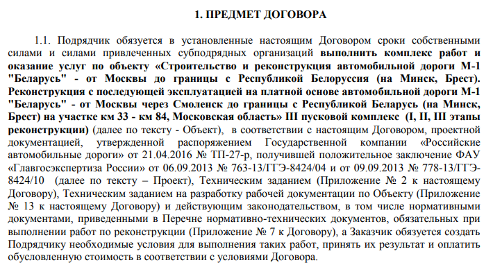 Предмет договора