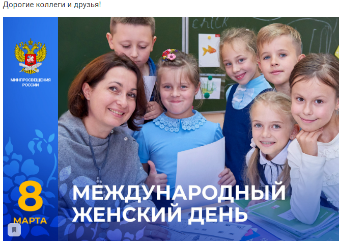 Открытка на сайте минпросвещения