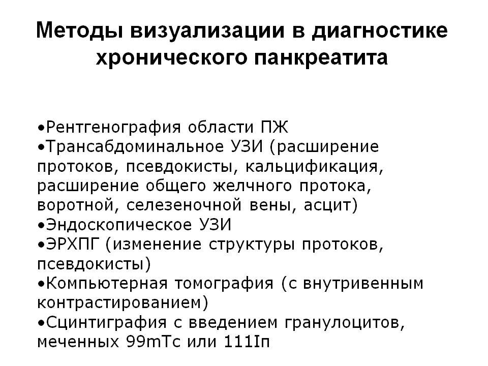Хронический панкреатит диагностика. Острый и хронический панкреатит дифференциальный диагноз. Диф диагностика хронического панкреатита. Дифференциальный диагноз хронического панкреатита таблица. Дифференцированные панкреатит.