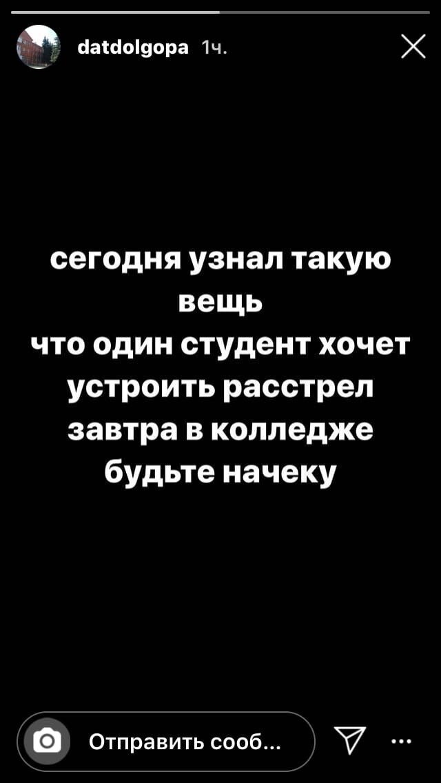 Первая угроза