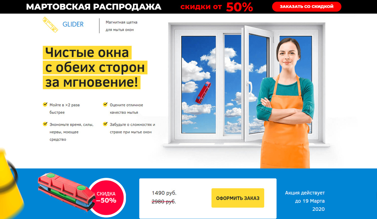 Распродажа! Ну да, ну да. Скриншот с сайта по продаже магнитных щеток