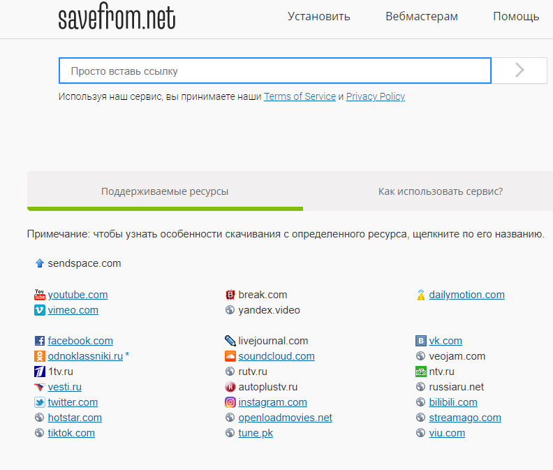 Savefrom.net