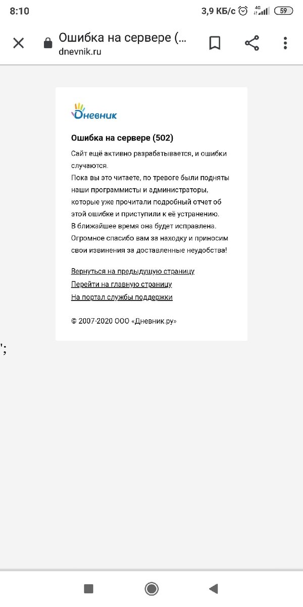 Скрин ошибки 502 и заверений администрации о скорейшем устранении проблем