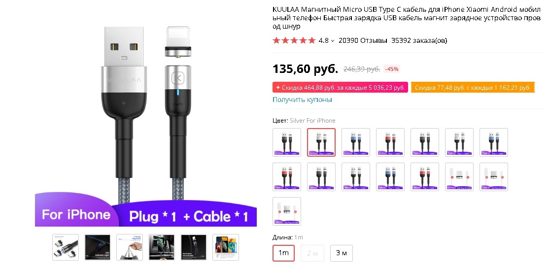 Магнитный кабель 