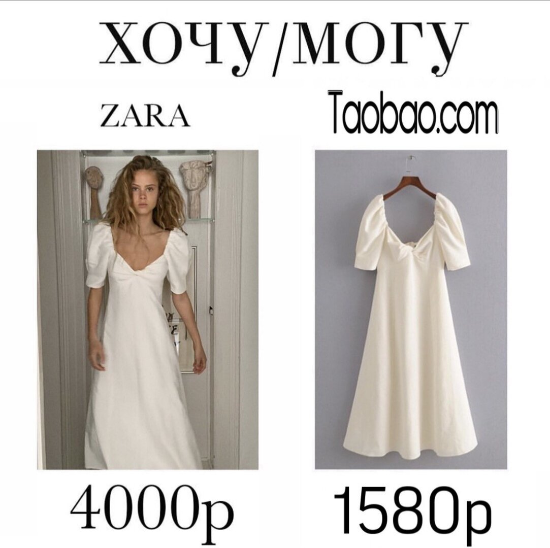 Zara против Taobao | Модные советы | Дзен