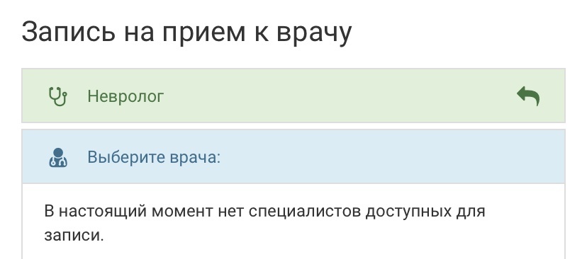 На сайте самозаписи к врачам при выборе какого-либо узкого специалиста взрослой поликлиники  нет возможности выбрать доктора