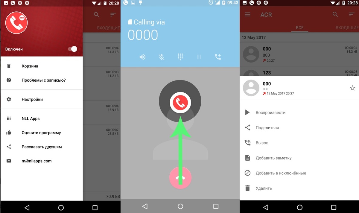 Программа условно бесплатная, Pro-версия без рекламы стоить чуть больше доллара, в ней же добавлена возможность автоматизировать запись для отдельных контактов. При работе в фоновом режиме ACR практически не потребляет батарею. Судя по отзывам, никаких проблем со запуском и работой ACR нет у 95% пользователей, так что по стабильности это лучшая программа для записи звонков на Андроид.