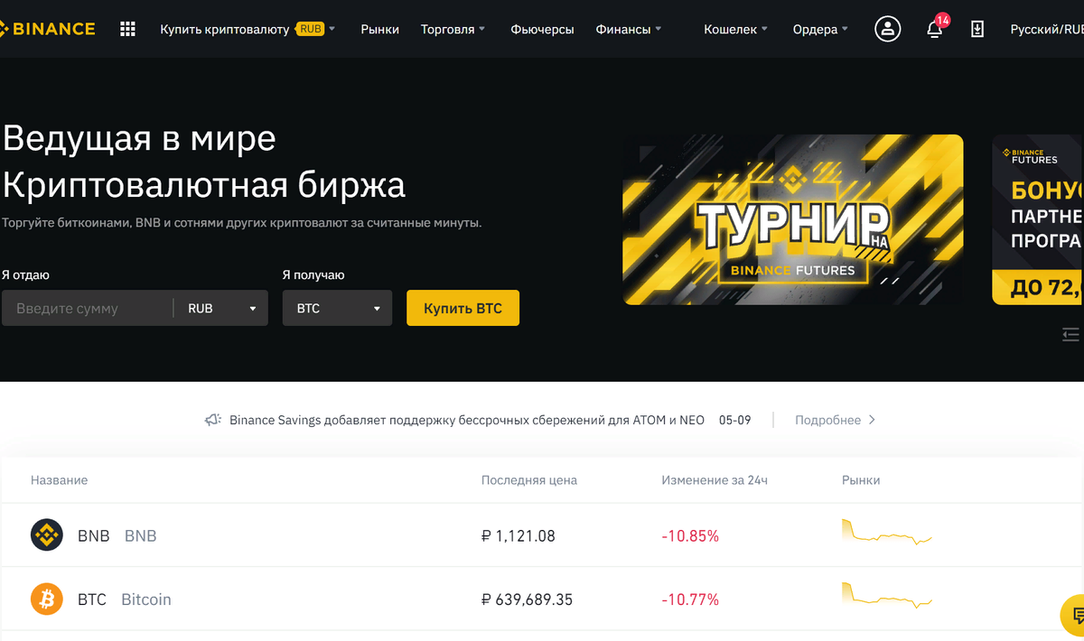 Binance - торговая площадка