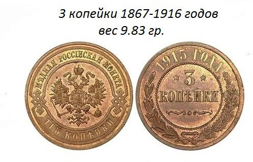 3 копейки 1915 г