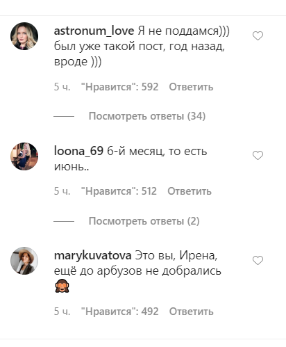 Фото взято из instagram.com›irenaponaroshku/