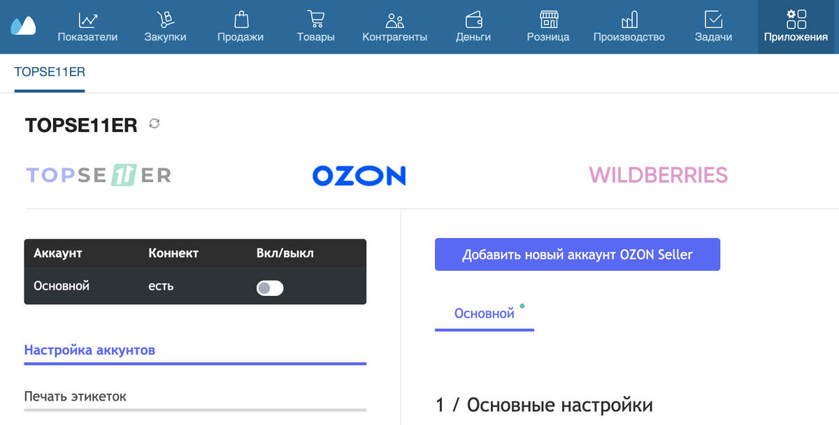 Меню настройки приложения topse11er