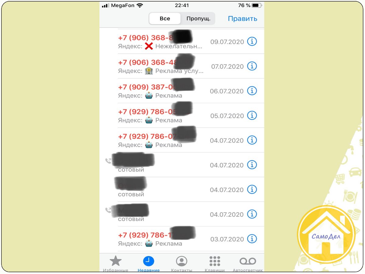 Список входящих звонков с отображением "кто звонит"