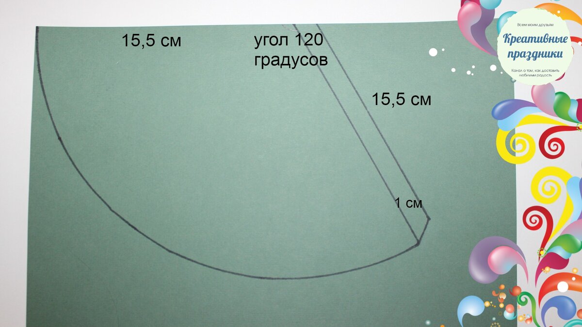 Как сделать колпак из бумаги своими руками