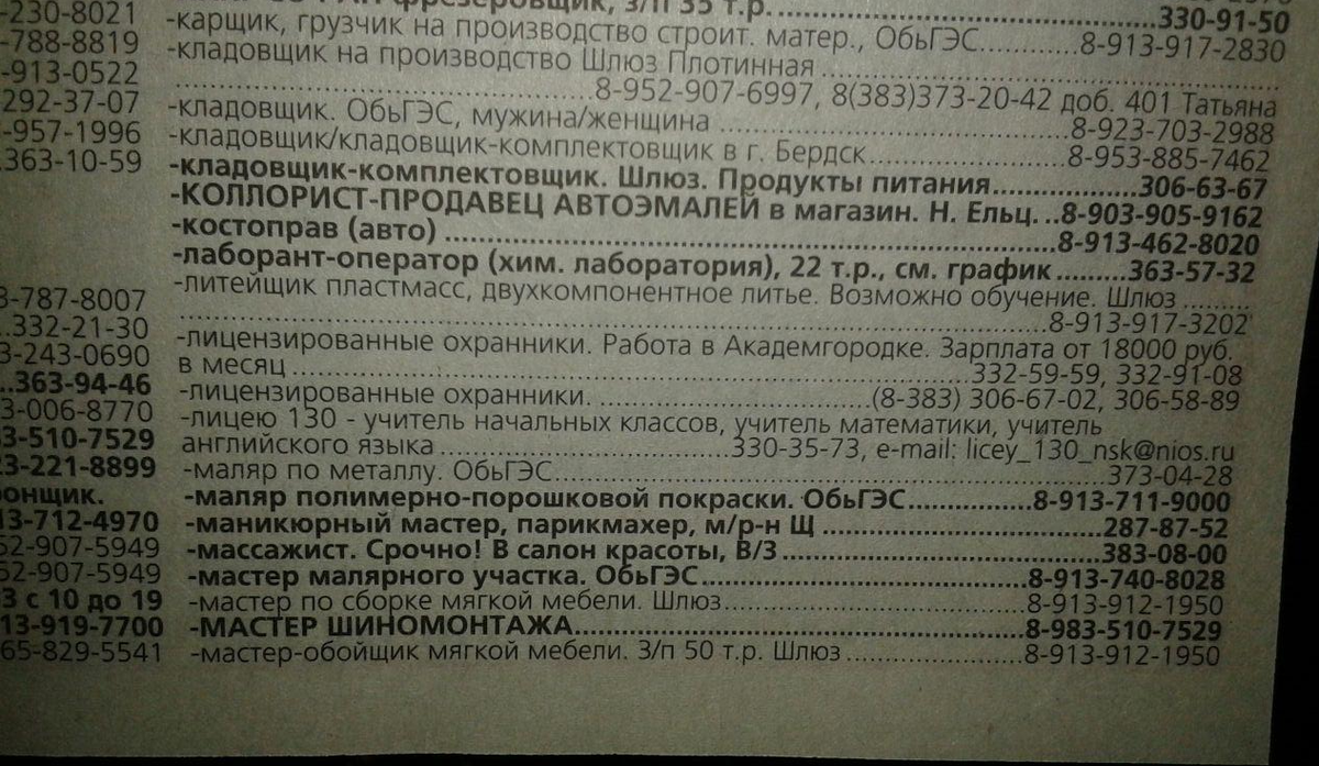 Реальные зарплаты в России в 2020 году - смотрим вакансии в газете и  смеемся... | Мамин Сибиряк | Дзен