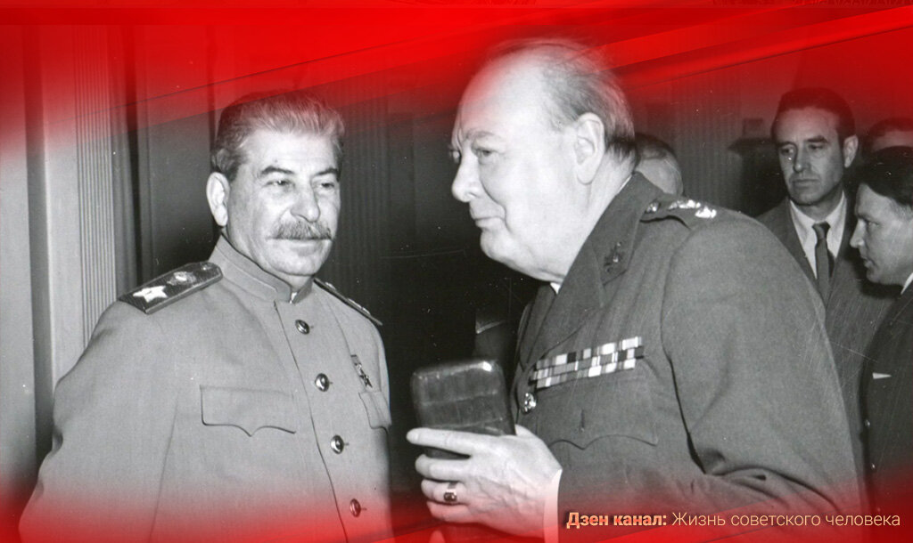 На фото: И. Сталин и У. Черчилль