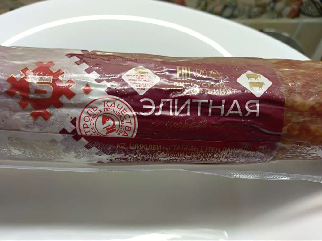 колбаса "Элитная"
