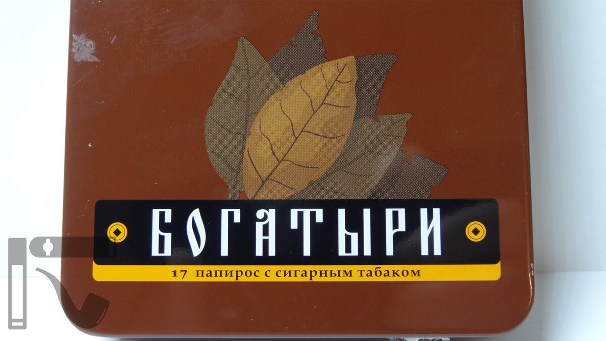 Папиросы богатыри с трубочным табаком. Папиросы богатыри с сигарным табаком. Супертабак папиросы богатыри. Супертабак папиросы богатыри. Папиросы богатыри с трубочным табаком.