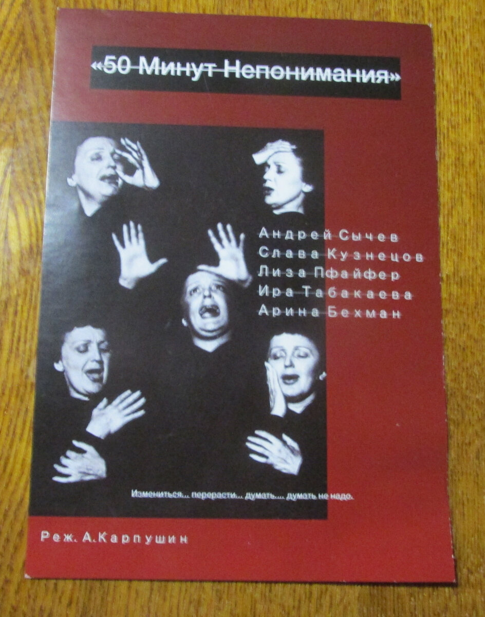 "50 минут непонимания" Это как раз то, что я испытал во время этого спектакля.