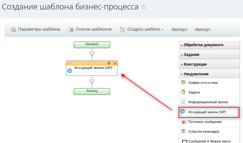 Битрикс 24 процессы. Битрикс 24 создание бизнес процесса. Схема бизнес процессов Битрикс 24.