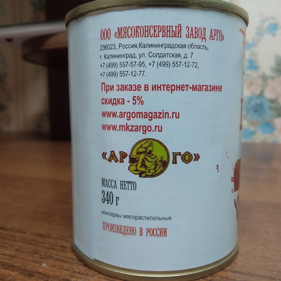 Производитель - "Мясоконсервный завод АРГО"