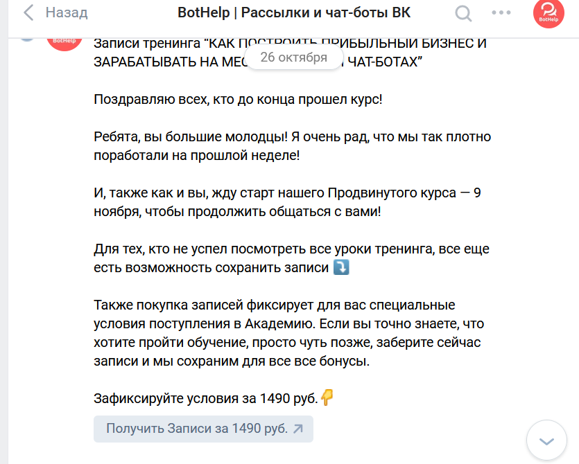 Пример из обучающей программы. Клиентам предлагают купить «со скидкой» обучение за 30 тысяч. Но те, кто не готов даже на это столь щедрое предложение, всё же получают недорогую альтернативу