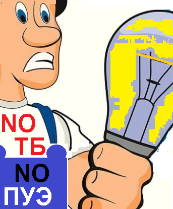 Электрик Леха