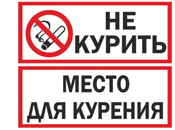 табличка для курения. курение в специально отведенных местах. табличка не курить на пляже. курение в специально отведенных местах. место для курения указатель табличка.