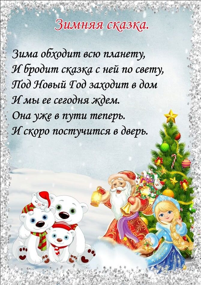 Стих про снегурочку