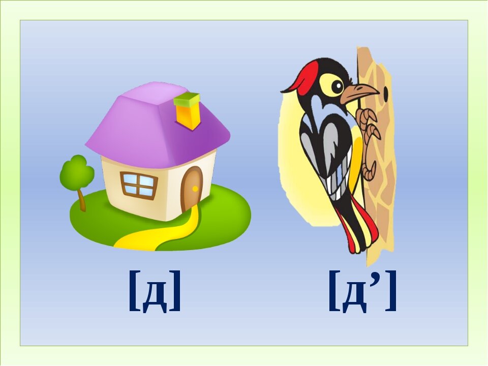 Группы на букву д. Звук д. Звук и буква д дь. Твердый звук д. Согласный звук д.