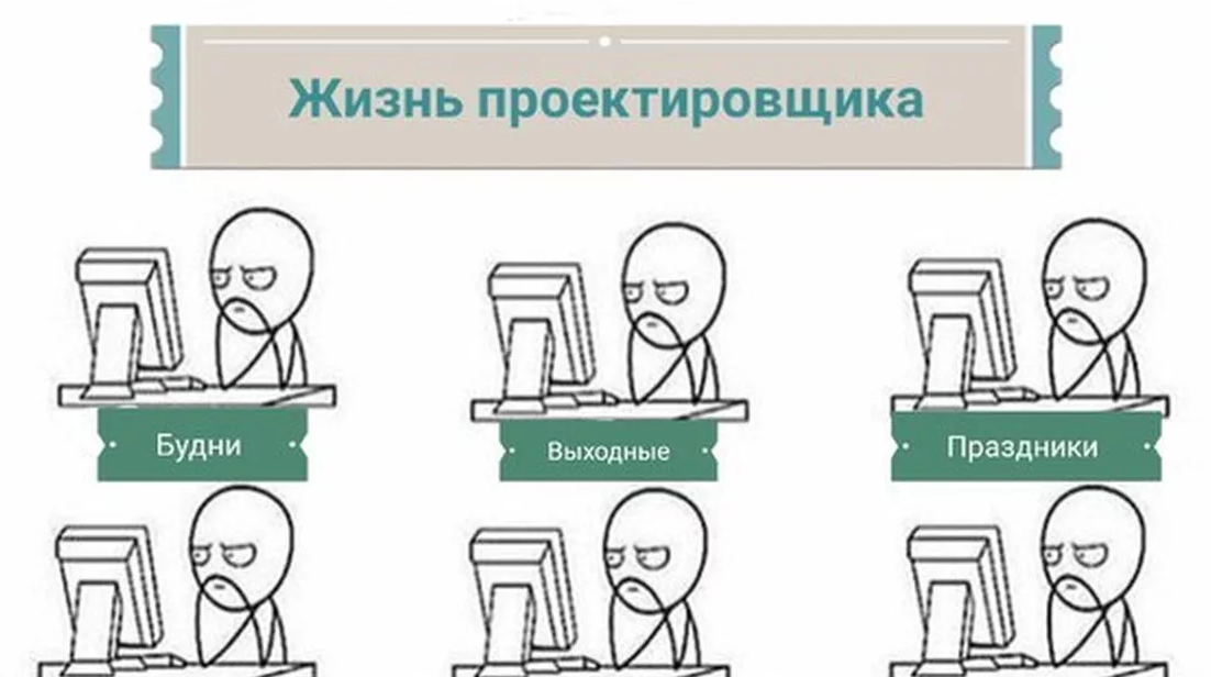 Хочу стать проектировщиком. Ответ: А не испугаетесь собственной лени и ...