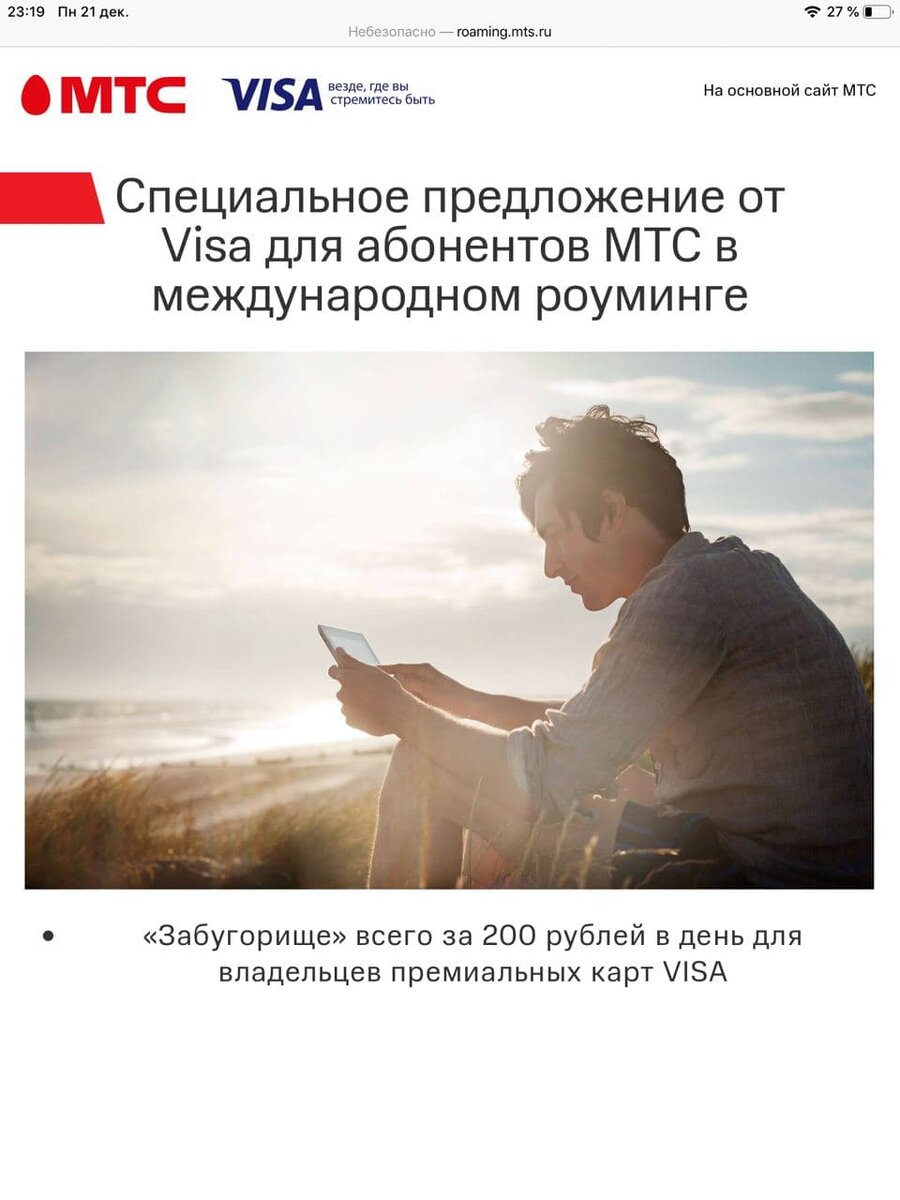 Как сэкономить на роуминге за границей, используя предложение Visa для  держателей премиальных карт | Финдус о главном | Дзен