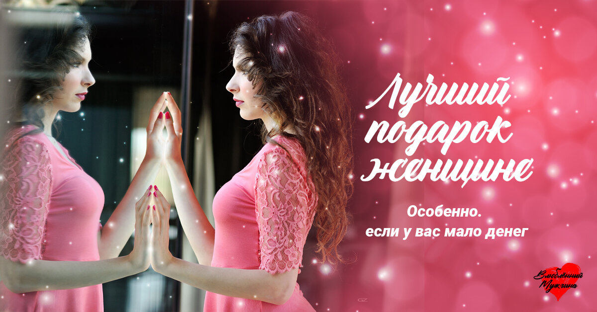 Цитаты про подарки женщинам
