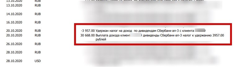 Выплаты дивидендов на брокерский счет