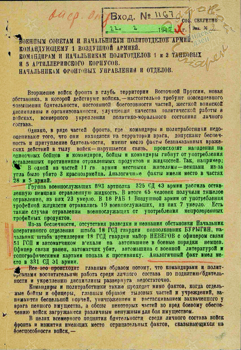 Приказ за подписью ген.Черняховского И.Д. (Источник: ЦАМО РФ)