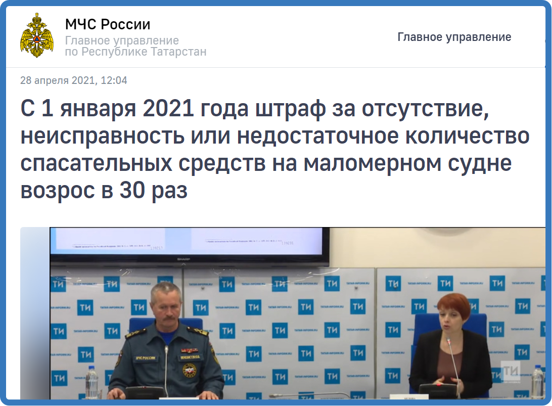 В 30 раз повышен штраф за отсутствие спас.жилета в лодке: Комментарий к  сообщению об этом | Лодочник | Дзен