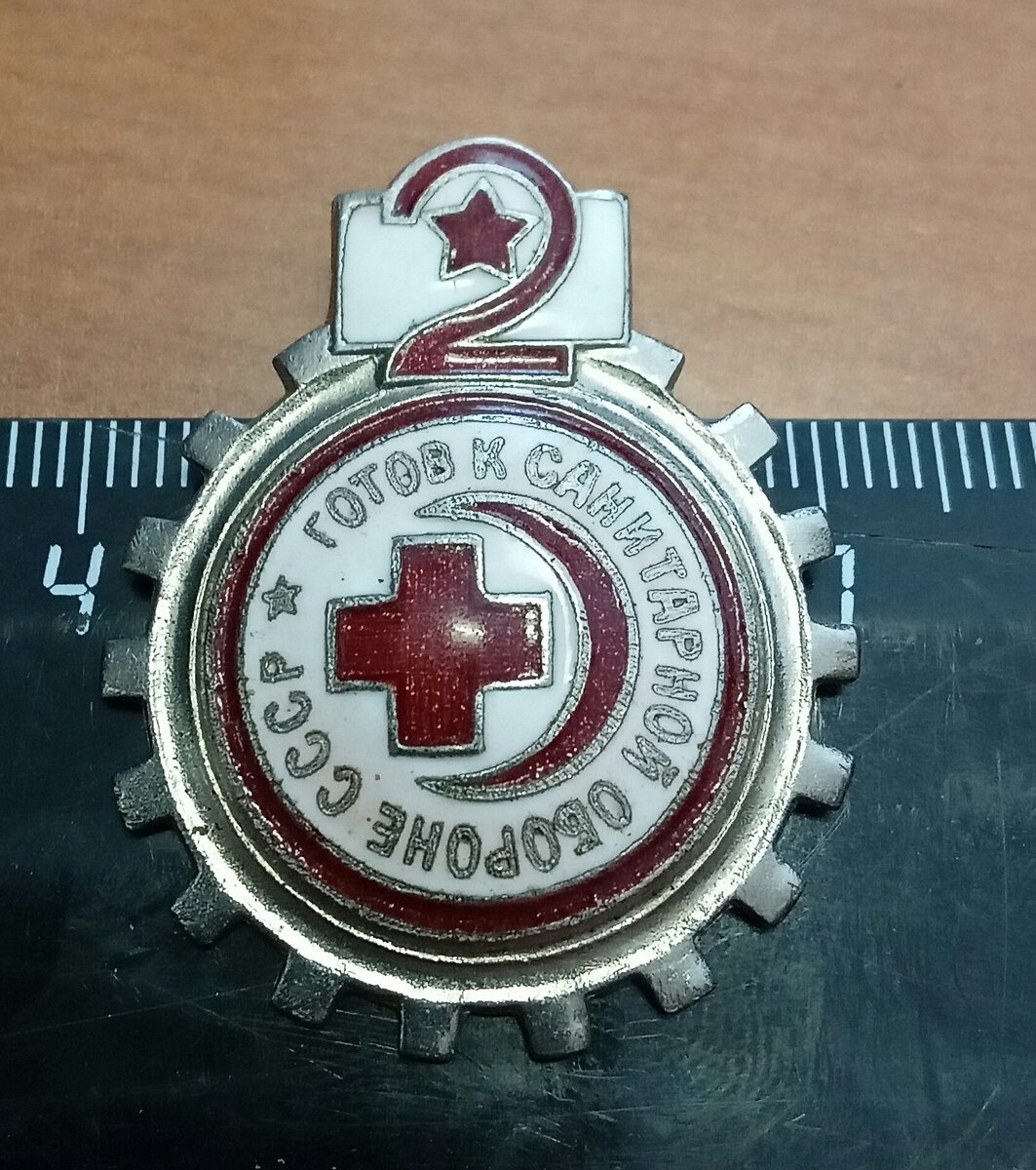 Знак ГСО 2 й ступени