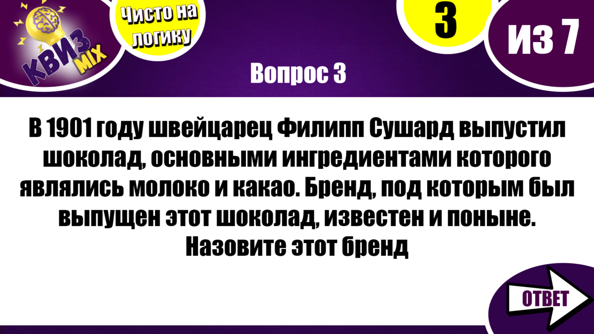 Вопросы:Чисто на логику (выпуск№29)🐙 7 сложных вопросов, я додумался до  5/7💭 | КвизMix - Здесь задают вопросы. Тесты и логика. | Дзен