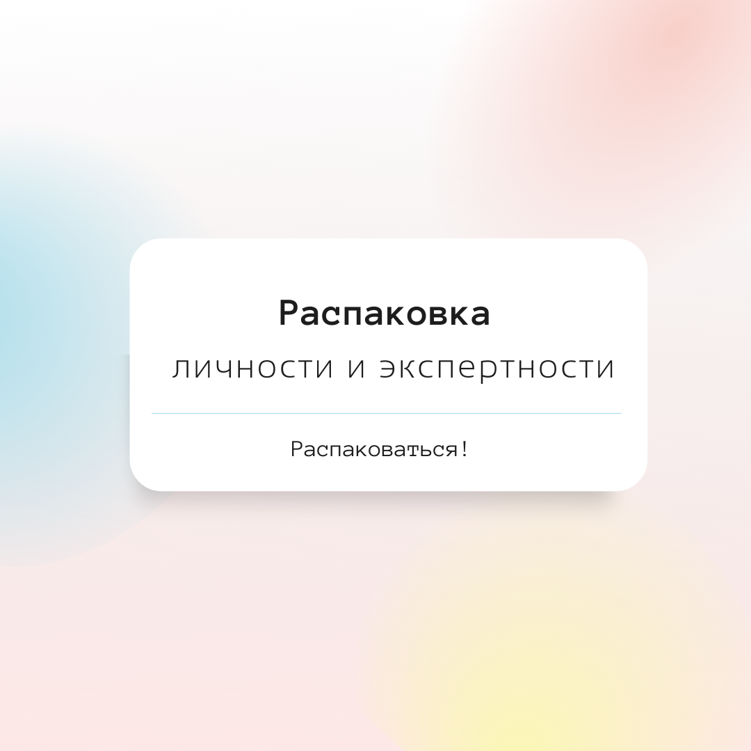 Распаковка личности картинки