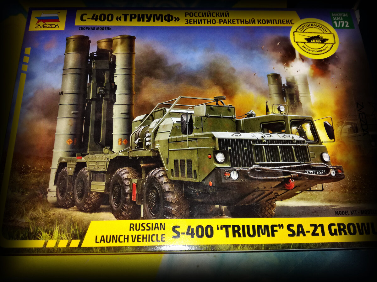 Обложка коробки  С-400 "Триумф " (1:72) Звезда  пр. Неизвестный сигнал