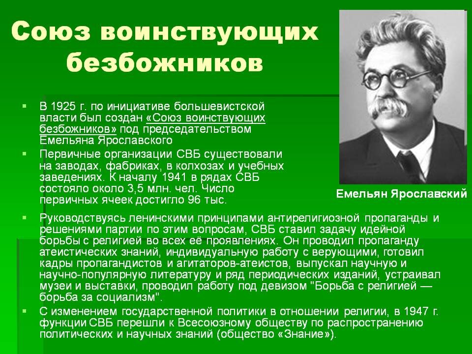 Союз воинствующих безбожников. Союз воинствующих безбожников. Руководитель «союза воинствующих безбожников». Союз воинствующих безбожников. Союз воинствующих безбожников.