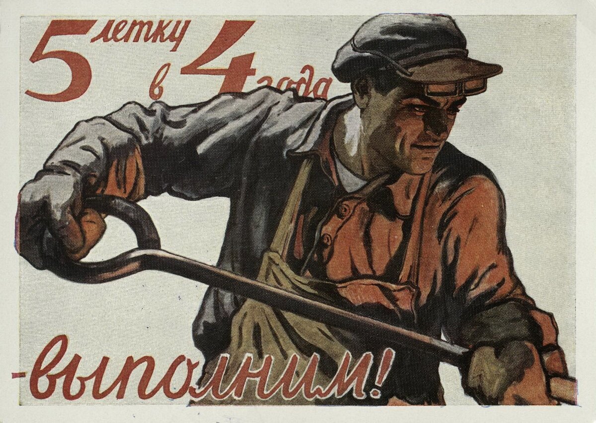 Пятилетки СССР. Сколько их было и кто составлял план экономического ...
